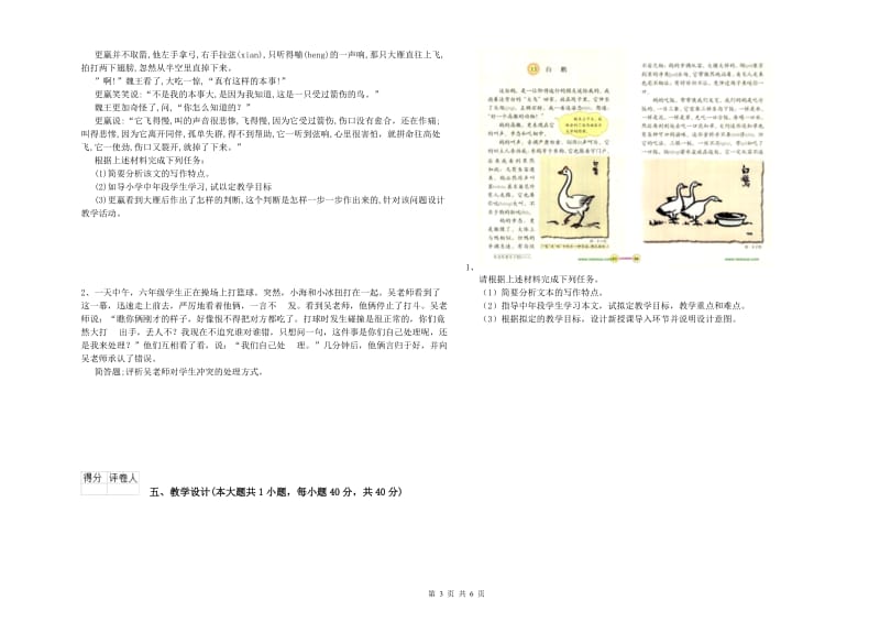 小学教师职业资格考试《教育教学知识与能力》题库检测试卷.doc_第3页