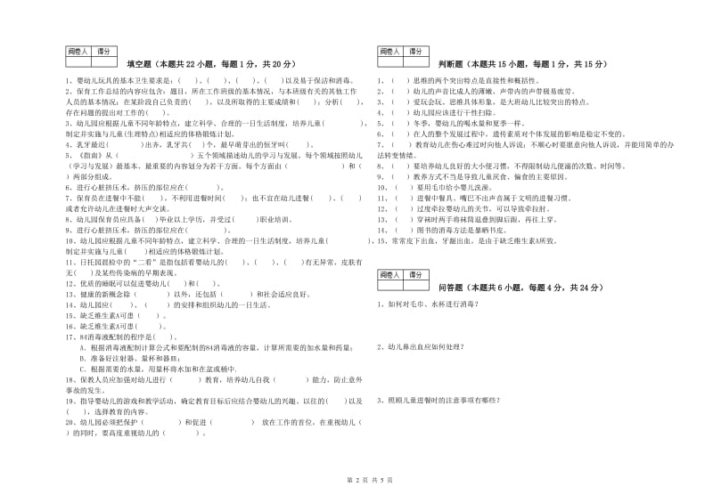 幼儿园三级保育员每周一练试卷 附答案.doc_第2页