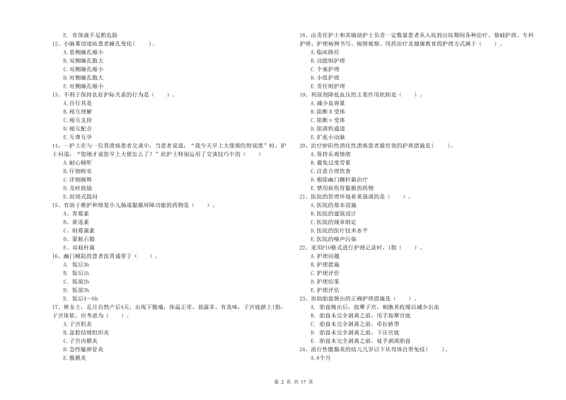 护士职业资格考试《专业实务》真题练习试题A卷 附解析.doc_第2页