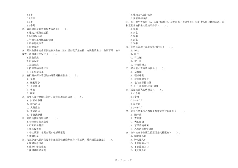 护士职业资格考试《专业实务》真题练习试题A卷 附解析.doc_第3页