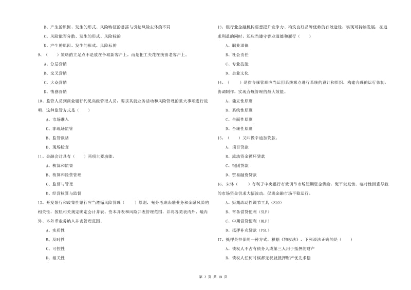 初级银行从业资格《银行管理》过关检测试卷B卷 附解析.doc_第2页
