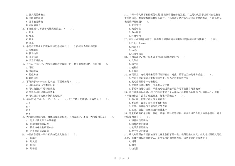 国家教师资格考试《综合素质（幼儿）》能力提升试题D卷 含答案.doc_第2页