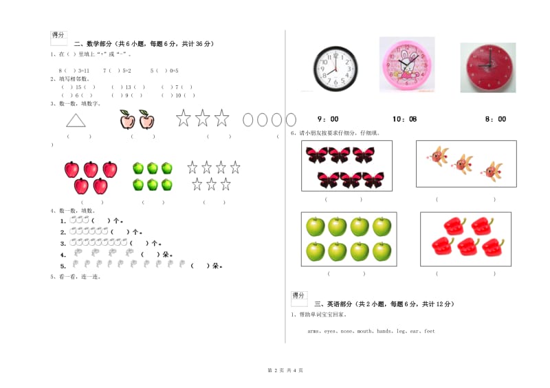 实验幼儿园学前班提升训练试卷 附解析.doc_第2页