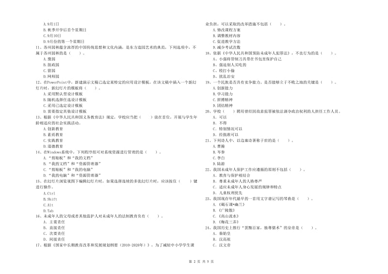 小学教师资格考试《综合素质（小学）》强化训练试题C卷 含答案.doc_第2页