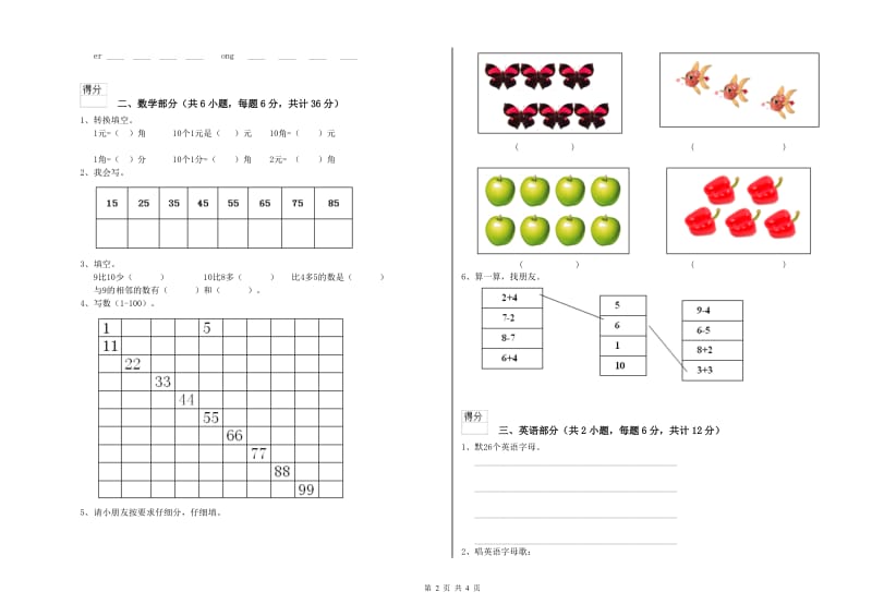 实验幼儿园学前班月考试卷D卷 附解析.doc_第2页