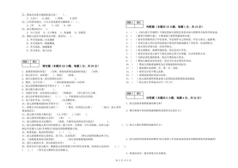 幼儿园初级保育员综合练习试题A卷 含答案.doc_第2页