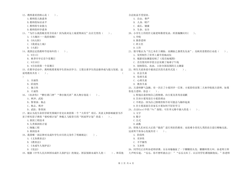 小学教师资格证考试《综合素质》每日一练试题D卷 附答案.doc_第2页