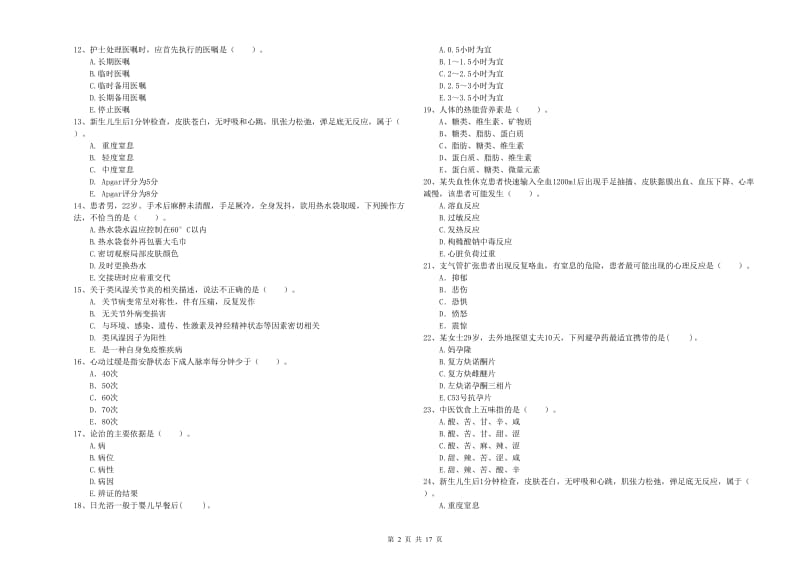 护士职业资格证《专业实务》全真模拟考试试卷D卷 附解析.doc_第2页