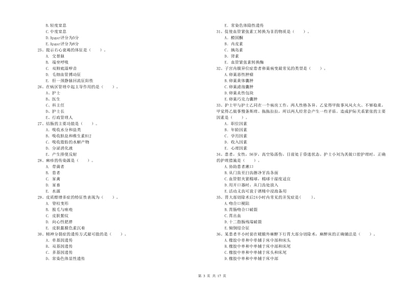 护士职业资格证《专业实务》全真模拟考试试卷D卷 附解析.doc_第3页