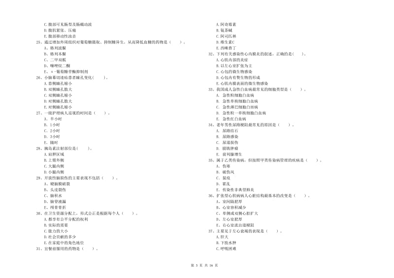 护士职业资格证考试《专业实务》能力检测试题D卷 附解析.doc_第3页