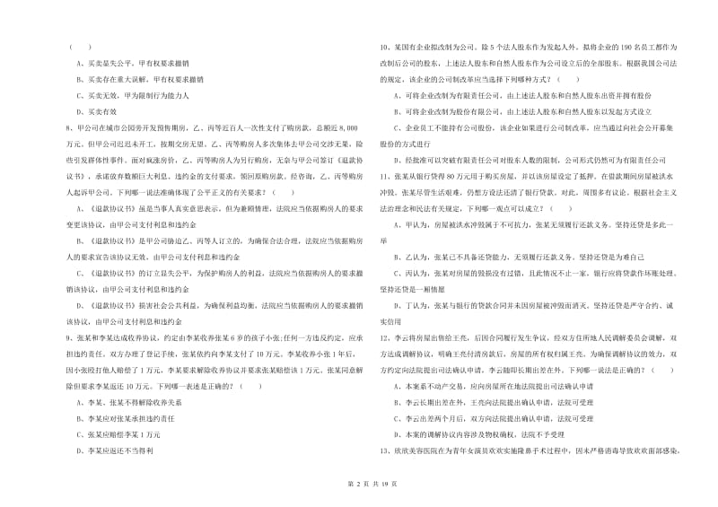 司法考试（试卷三）模拟考试试题C卷.doc_第2页