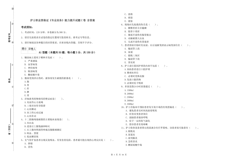 护士职业资格证《专业实务》能力提升试题C卷 含答案.doc_第1页