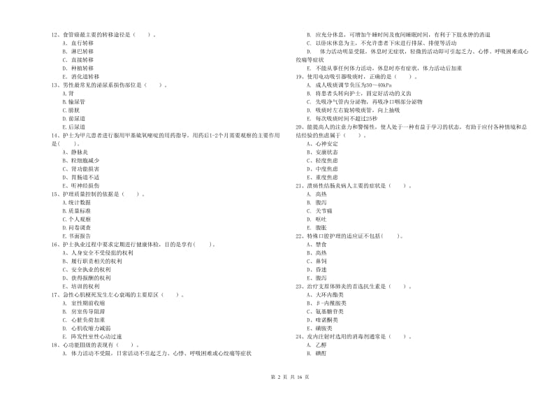 护士职业资格证《专业实务》能力提升试题C卷 含答案.doc_第2页