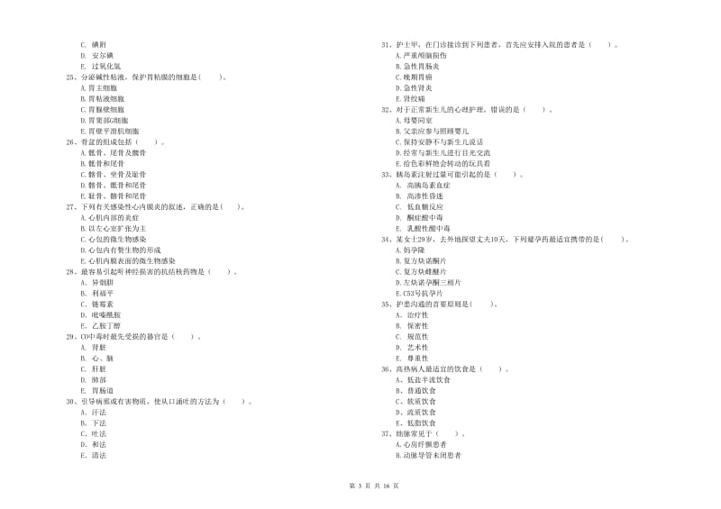 护士职业资格证《专业实务》能力提升试题C卷 含答案.doc_第3页