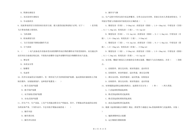 安全工程师考试《安全生产技术》每日一练试题C卷 附答案.doc_第2页