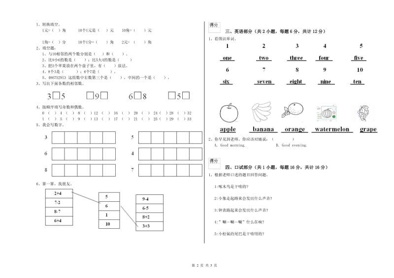 实验幼儿园学前班考前检测试题A卷 附解析.doc_第2页