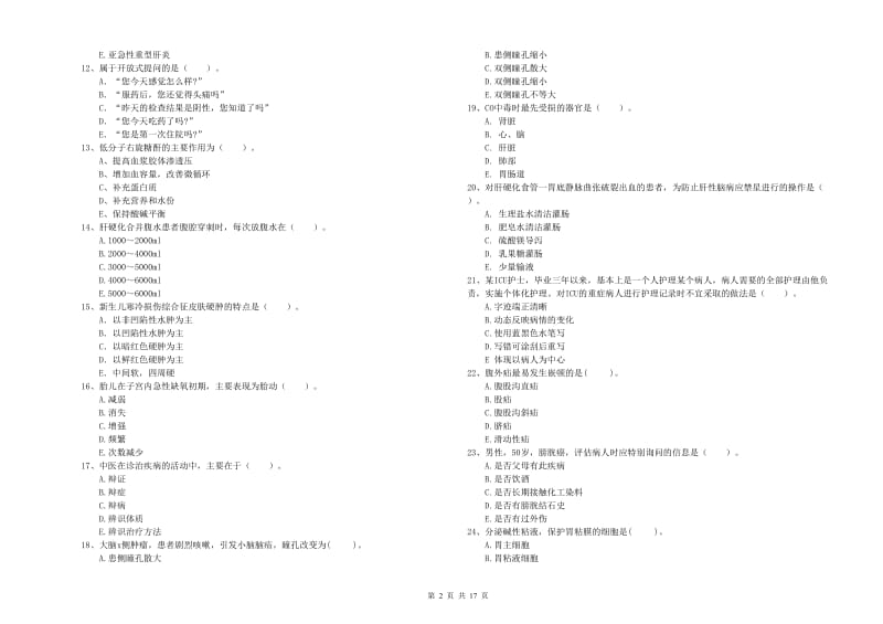 护士职业资格证《专业实务》考前练习试题B卷 附答案.doc_第2页