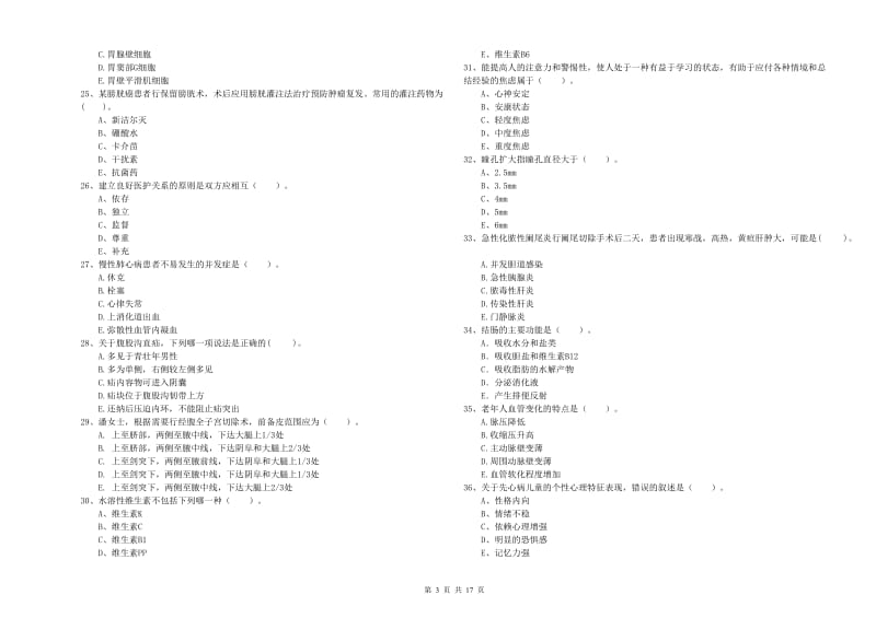 护士职业资格证《专业实务》考前练习试题B卷 附答案.doc_第3页