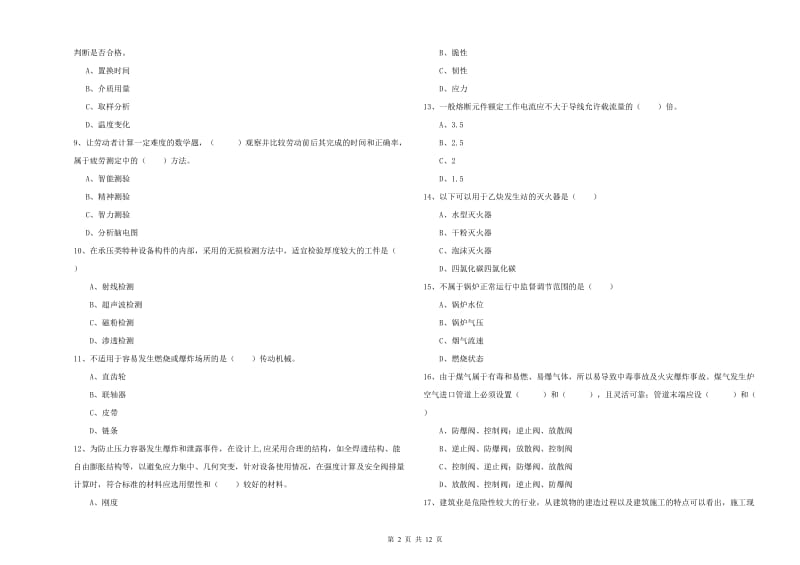 安全工程师《安全生产技术》过关练习试卷A卷.doc_第2页