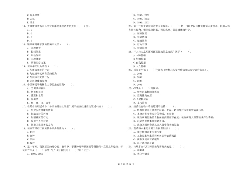 健康管理师二级《理论知识》自我检测试题 含答案.doc_第2页