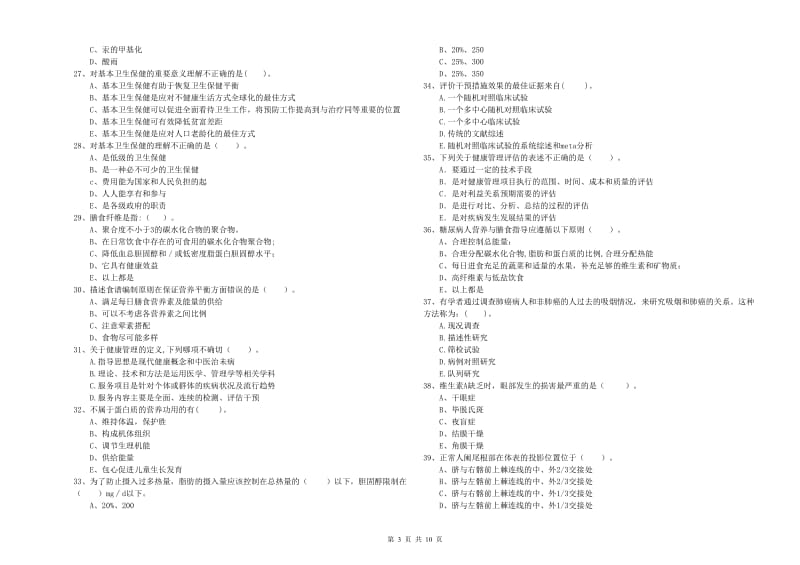 健康管理师二级《理论知识》自我检测试题 含答案.doc_第3页