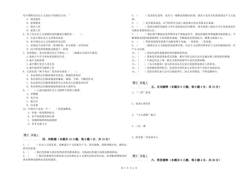 化工学院党课结业考试试卷C卷 附答案.doc_第3页