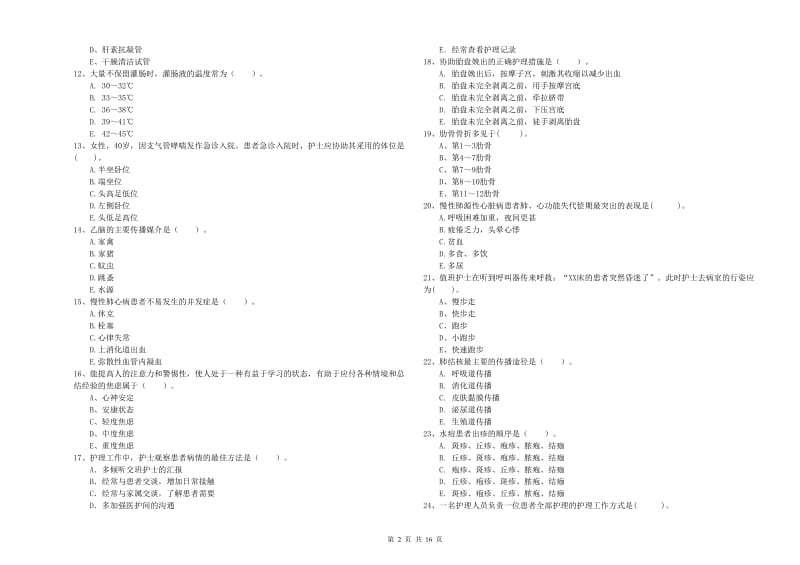 护士职业资格考试《专业实务》真题模拟试卷D卷 含答案.doc_第2页