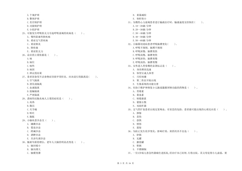 护士职业资格考试《专业实务》真题模拟试卷D卷 含答案.doc_第3页