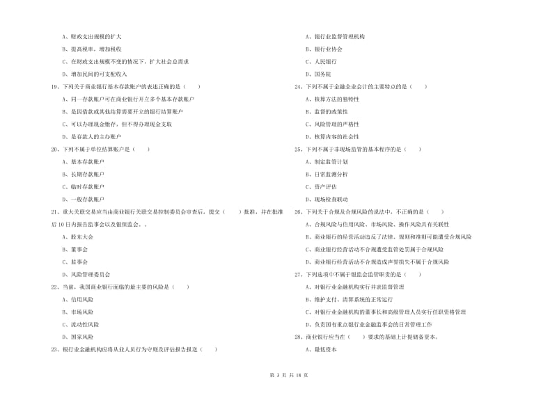 初级银行从业资格证《银行管理》每周一练试题B卷 含答案.doc_第3页