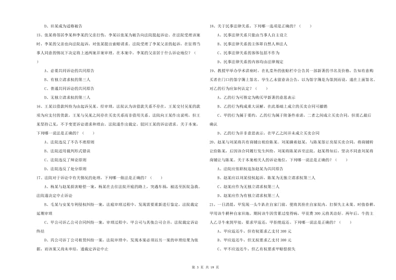 司法考试（试卷三）考前检测试卷 附答案.doc_第3页