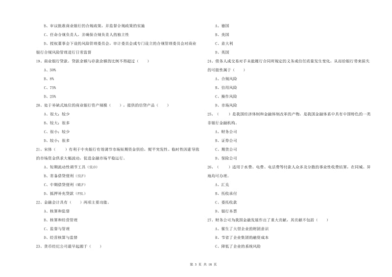 初级银行从业资格《银行管理》每周一练试题D卷 含答案.doc_第3页