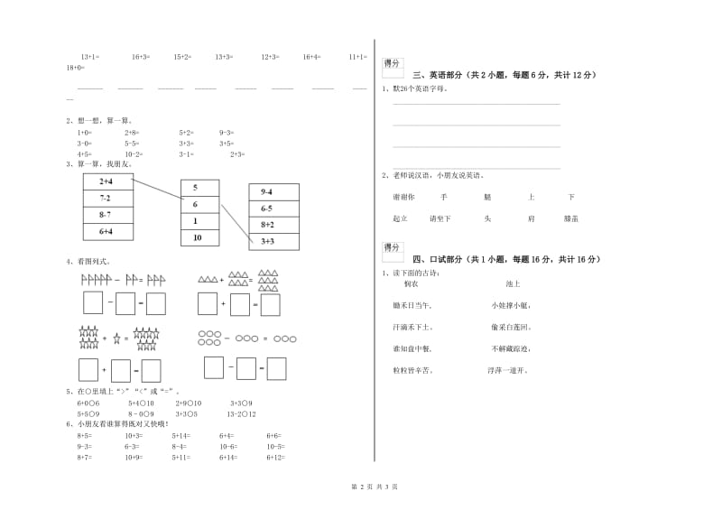 实验幼儿园小班每周一练试题A卷 附答案.doc_第2页