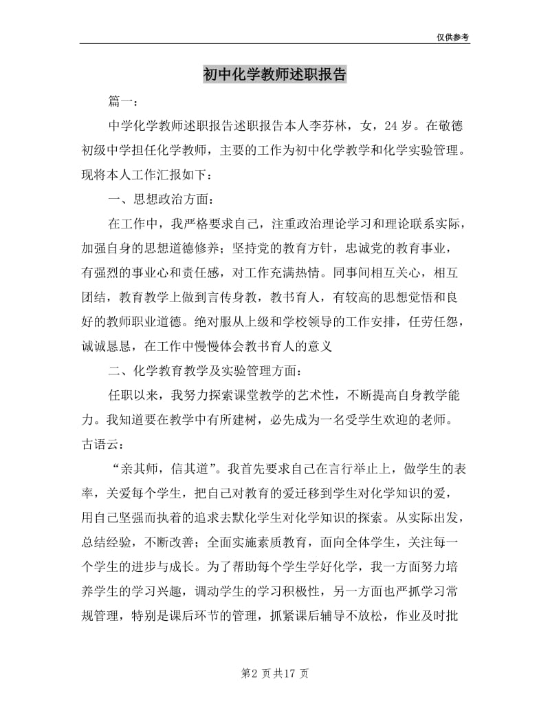 初中化学教师述职报告.doc_第2页