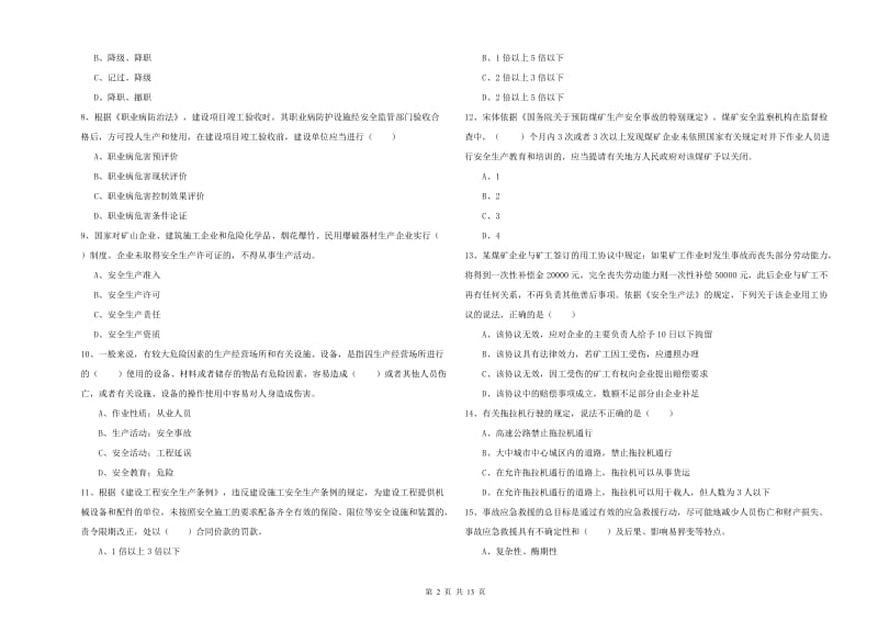 安全工程师考试《安全生产法及相关法律知识》过关练习试题B卷 附解析.doc_第2页