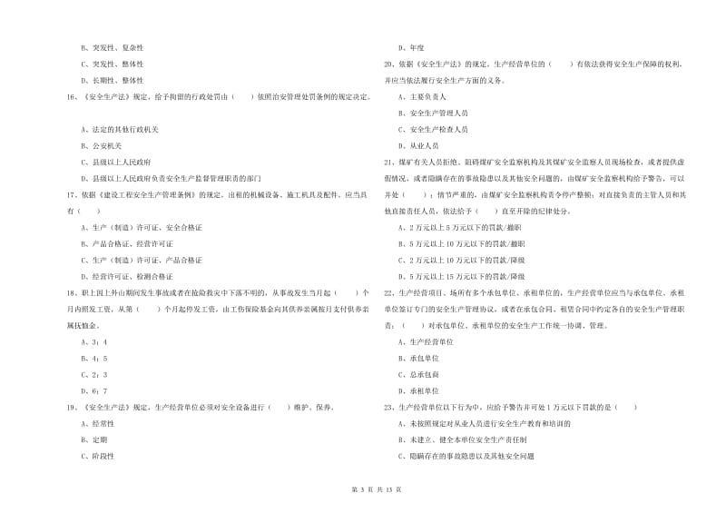 安全工程师考试《安全生产法及相关法律知识》过关练习试题B卷 附解析.doc_第3页