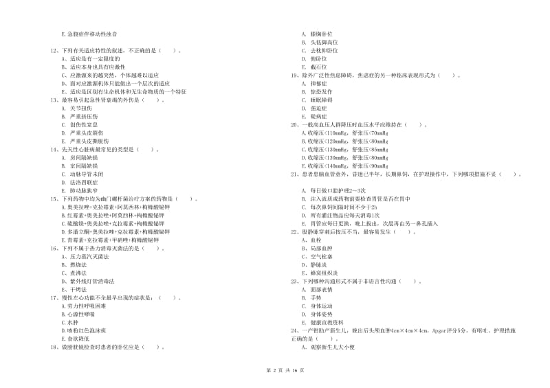 护士职业资格证《实践能力》模拟考试试题A卷 含答案.doc_第2页