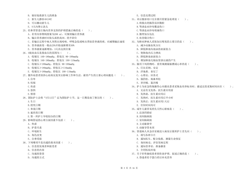 护士职业资格证《实践能力》模拟考试试题A卷 含答案.doc_第3页