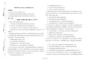 國家司法考試（試卷三）能力測試試卷D卷.doc