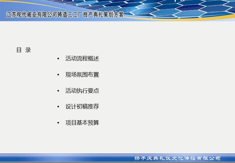 2011江苏现代威亚公司铸造三工厂投产典礼策划方案.ppt_第3页