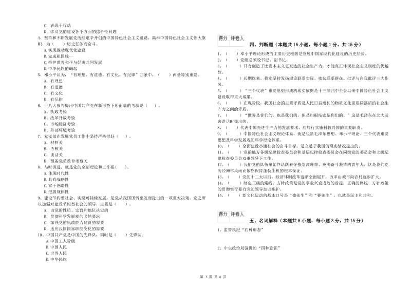 土木水利学院党课考试试卷C卷 附解析.doc_第3页