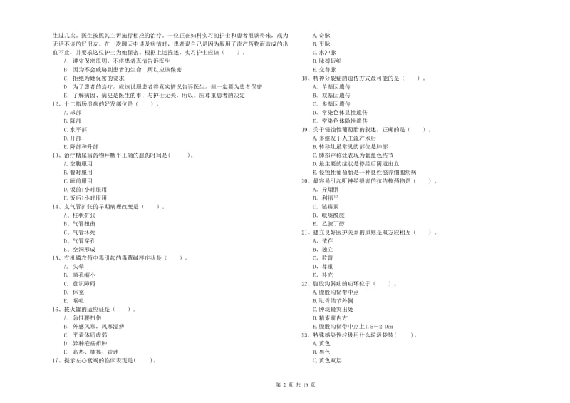 护士职业资格证《专业实务》过关检测试卷D卷 含答案.doc_第2页