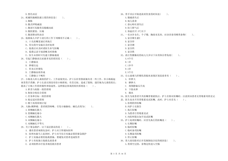 护士职业资格证《专业实务》过关检测试卷D卷 含答案.doc_第3页