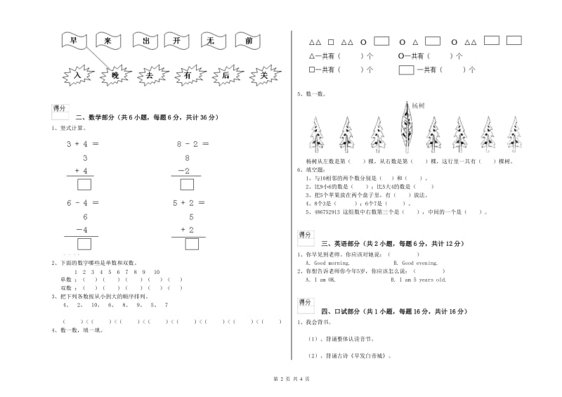 实验幼儿园托管班考前检测试卷B卷 附解析.doc_第2页