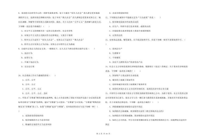 国家司法考试（试卷一）过关练习试题B卷 附答案.doc_第2页