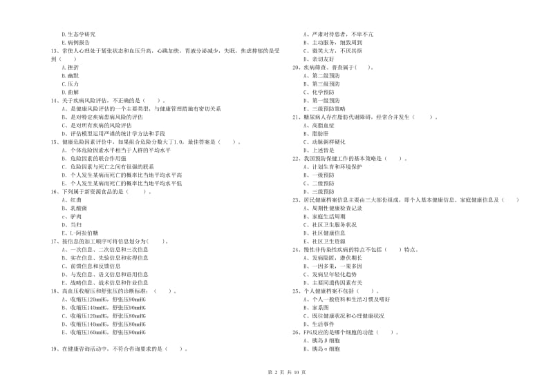 健康管理师二级《理论知识》全真模拟考试试题A卷 含答案.doc_第2页