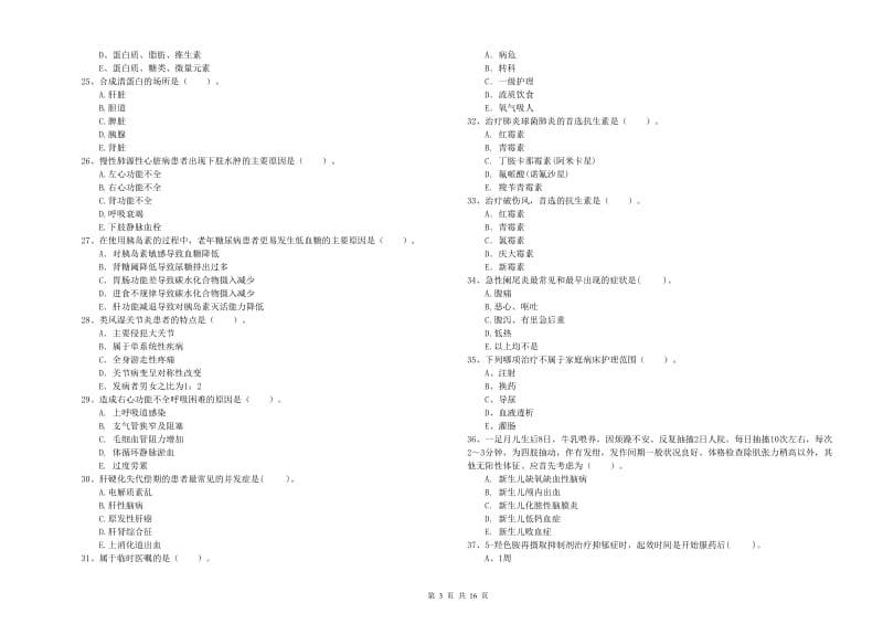 护士职业资格证考试《专业实务》真题模拟试卷B卷 附解析.doc_第3页