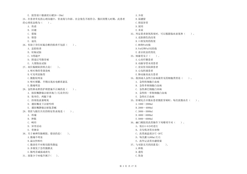 护士职业资格考试《专业实务》全真模拟试卷.doc_第3页