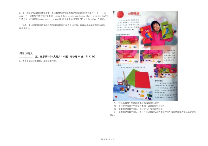 小学教师职业资格《教育教学知识与能力》能力提升试题D卷 附答案.doc_第3页