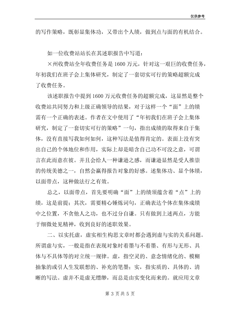 例谈述职报告的述绩策略.doc_第3页