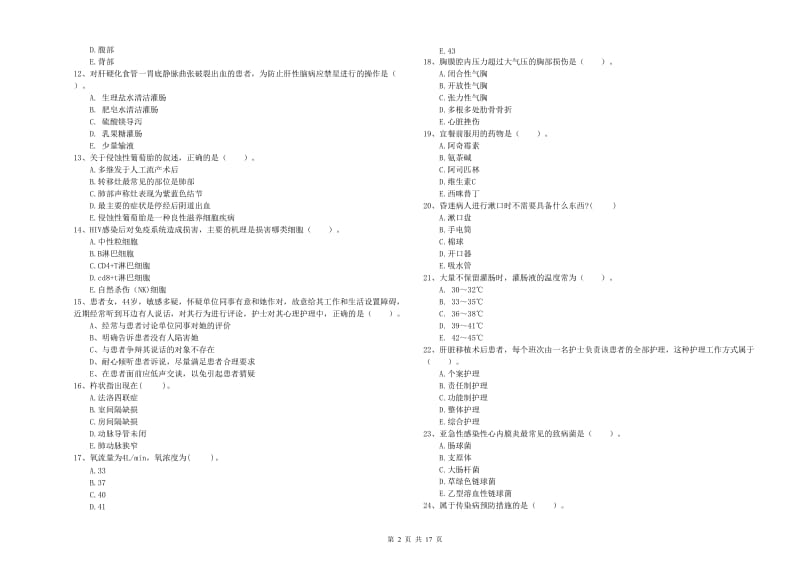 护士职业资格考试《专业实务》强化训练试题B卷 含答案.doc_第2页